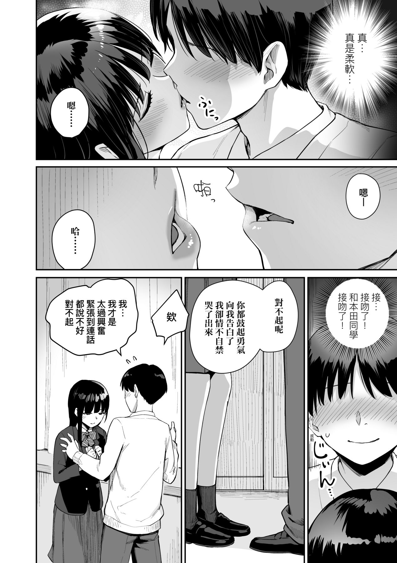 家裡兄弟唯獨只有我沒能SEX 第12章 第14页