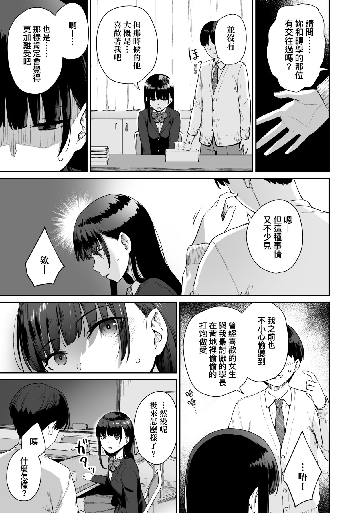 家裡兄弟唯獨只有我沒能SEX 第12章 第11页