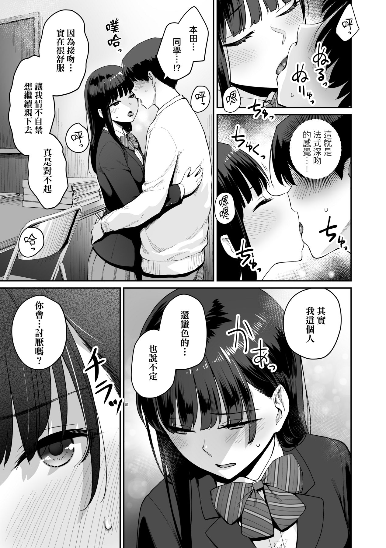 家裡兄弟唯獨只有我沒能SEX 第13章 第2页