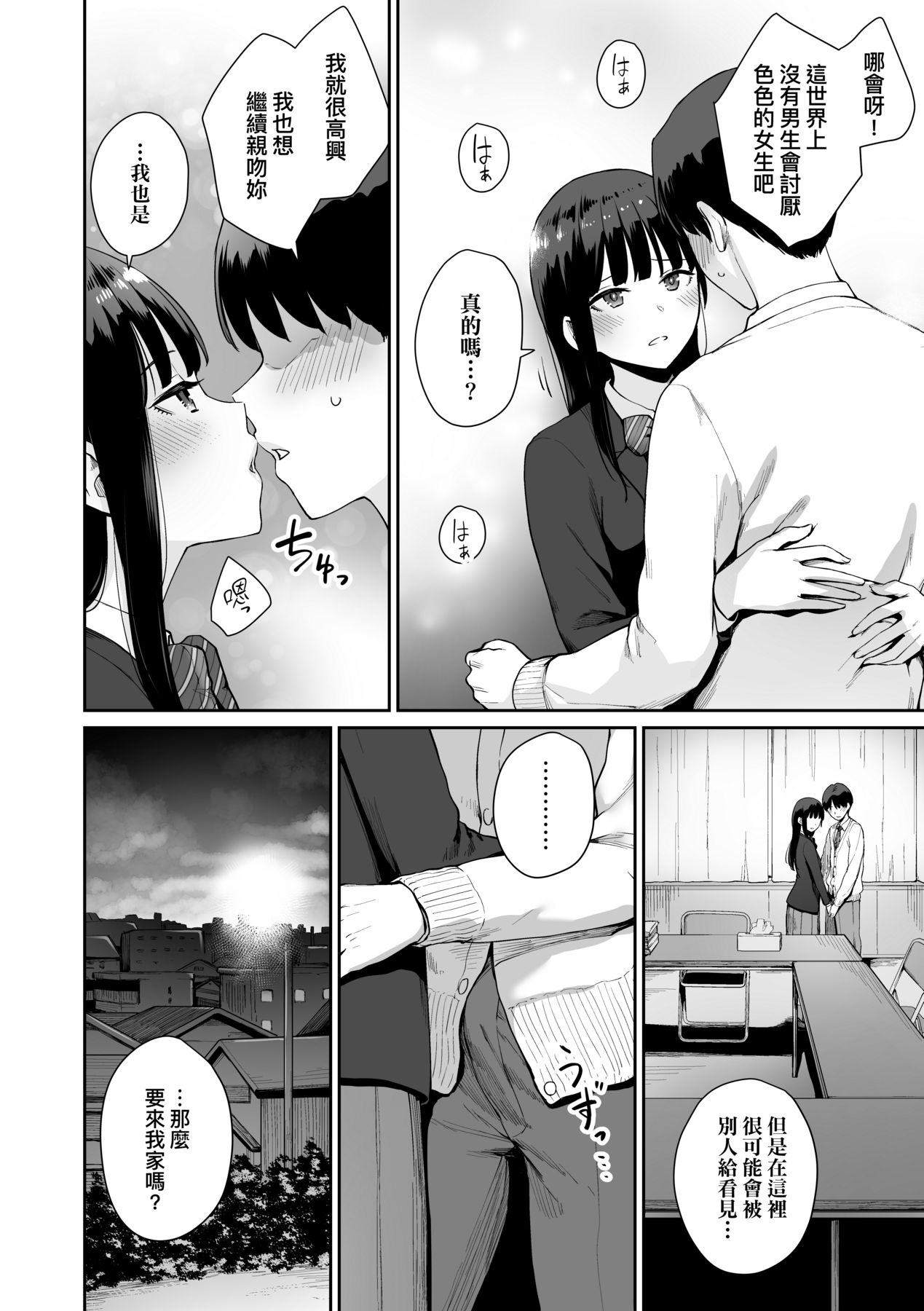 家裡兄弟唯獨只有我沒能SEX 第13章 第3页