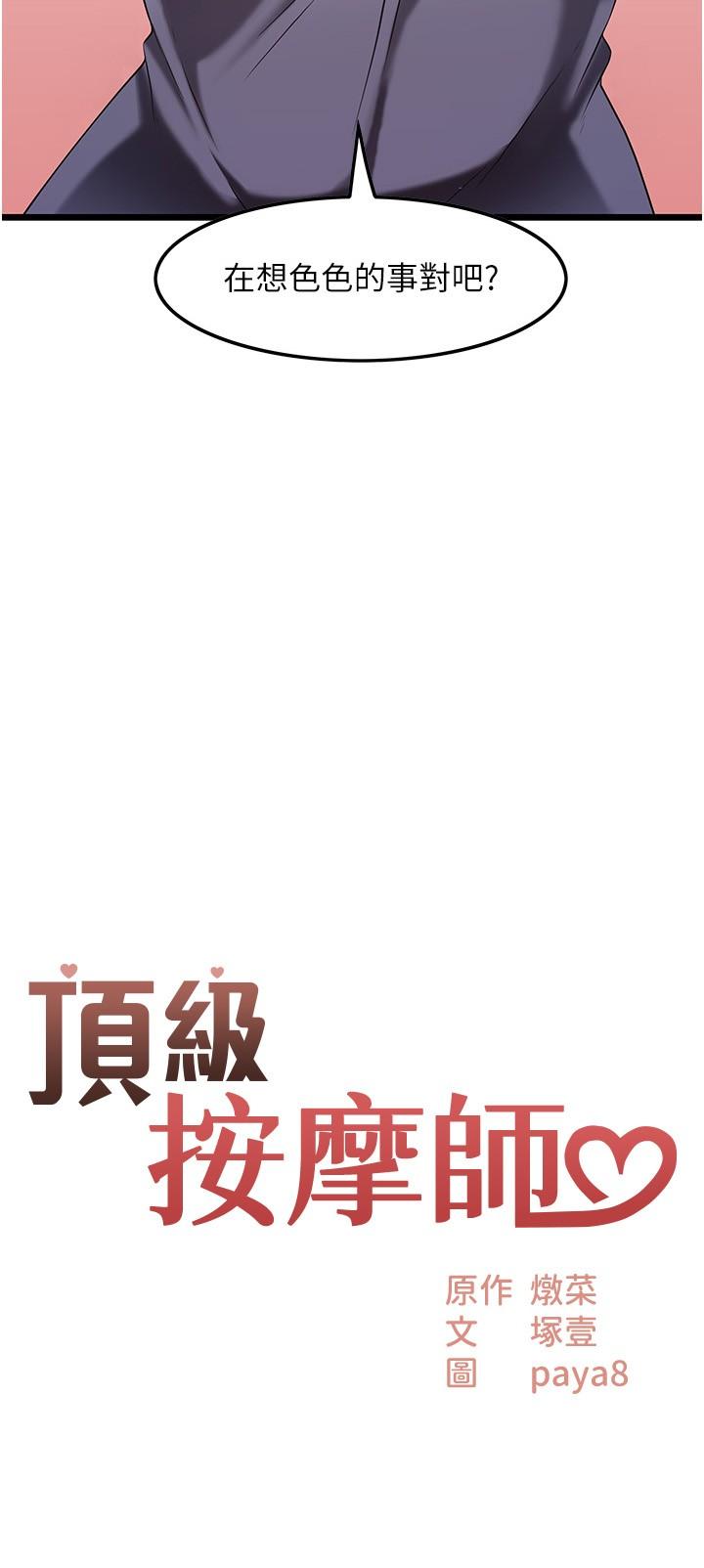 頂級按摩師 第10話-放鬆僵硬的部位 第2页