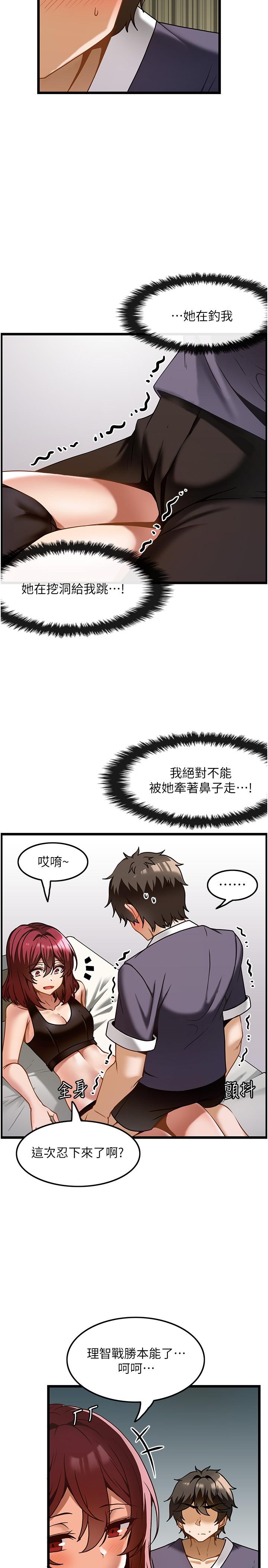 頂級按摩師 第10話-放鬆僵硬的部位 第13页