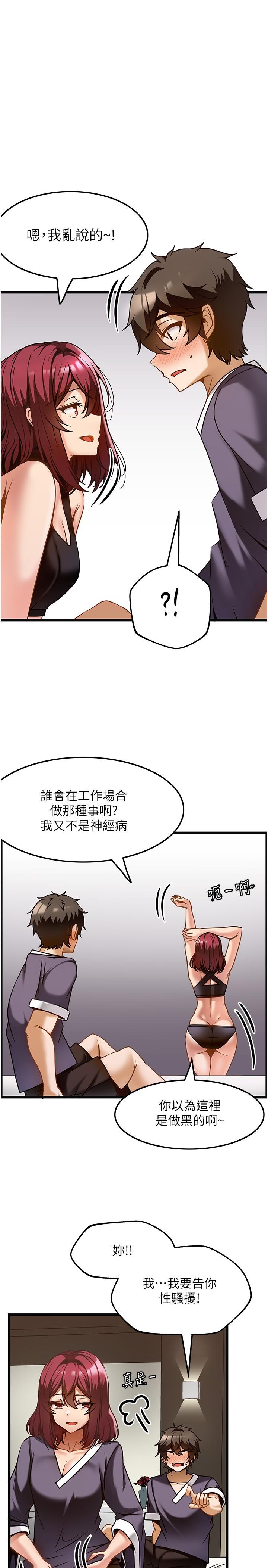 頂級按摩師 第10話-放鬆僵硬的部位 第23页