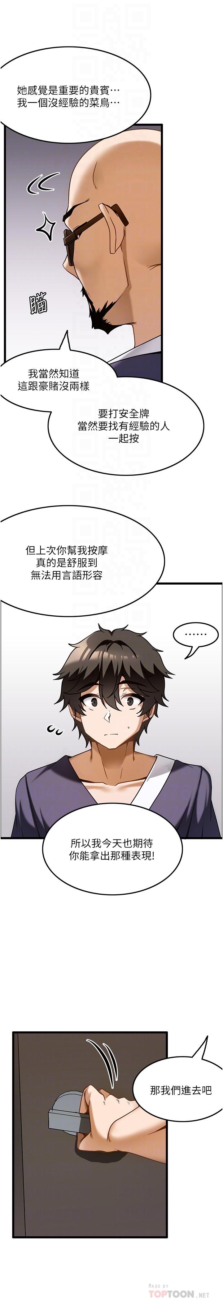 頂級按摩師 第11話-風韻猶存的熟女 第8页