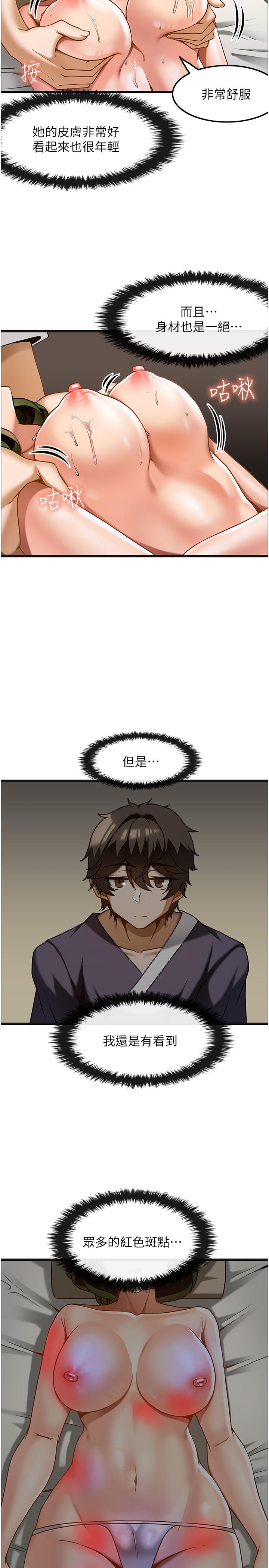 頂級按摩師 第11話-風韻猶存的熟女 第17页