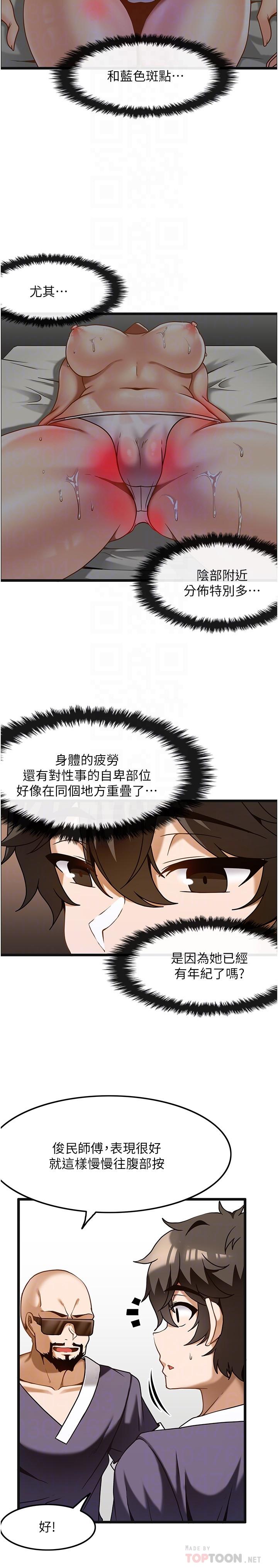 頂級按摩師 第11話-風韻猶存的熟女 第18页