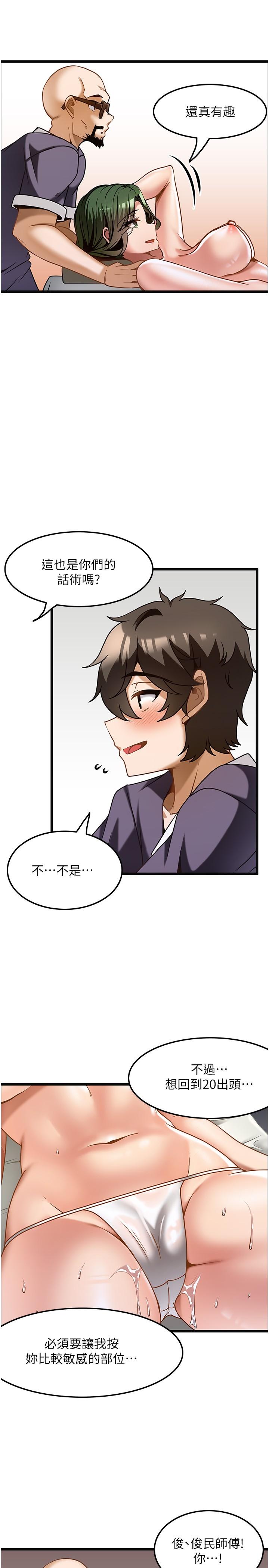 頂級按摩師 第11話-風韻猶存的熟女 第25页