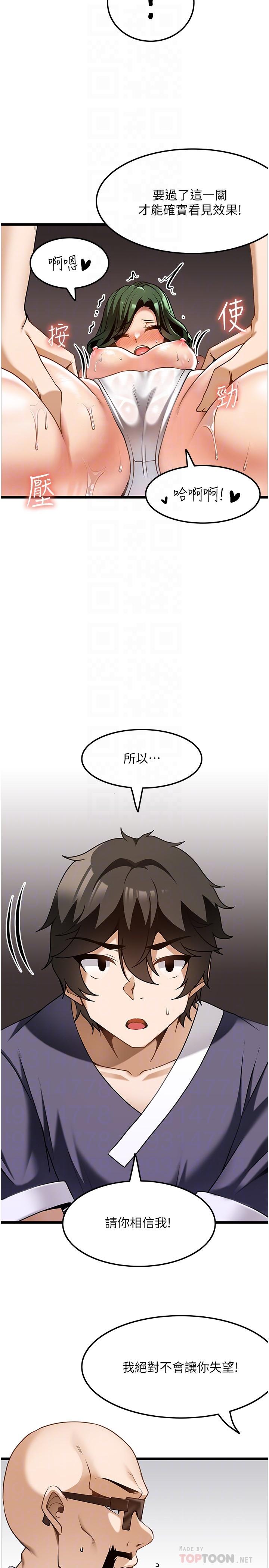 頂級按摩師 第12話-熟女的高潮噴泉 第6页