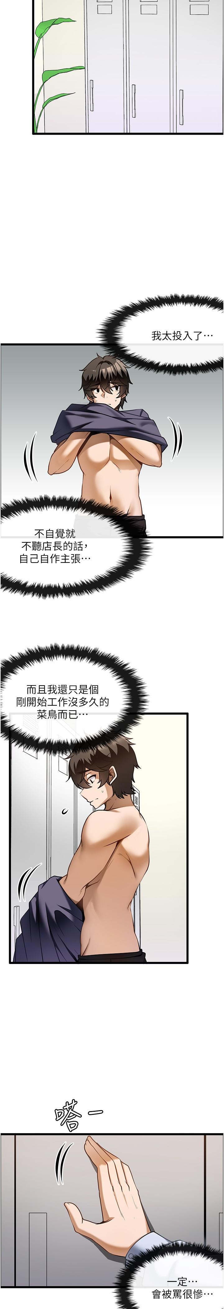 頂級按摩師 第12話-熟女的高潮噴泉 第22页