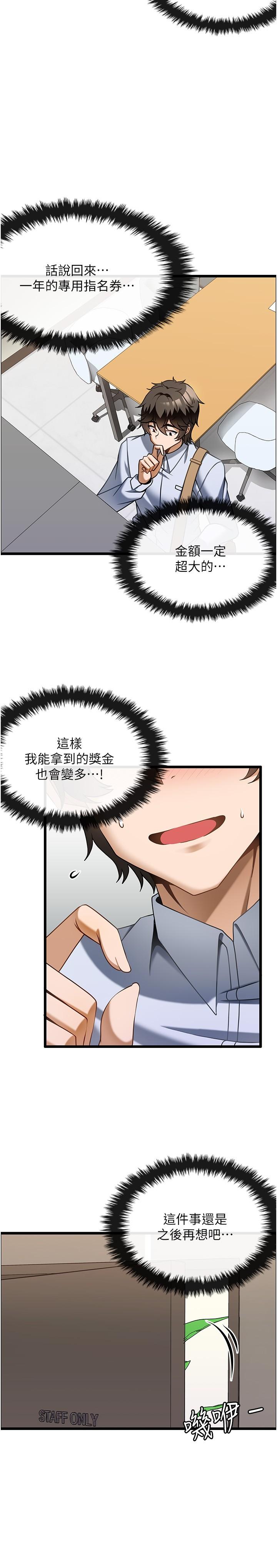 頂級按摩師 第12話-熟女的高潮噴泉 第23页