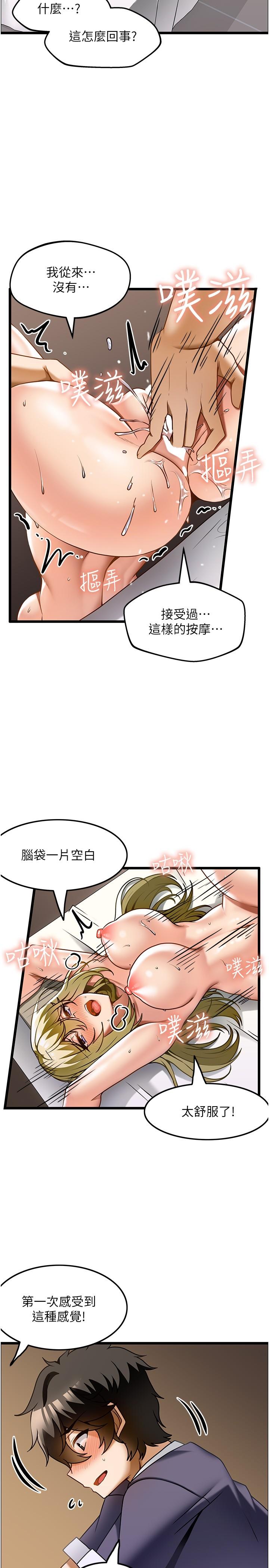 頂級按摩師 第13話-用人肉按摩棒幫我治療! 第19页