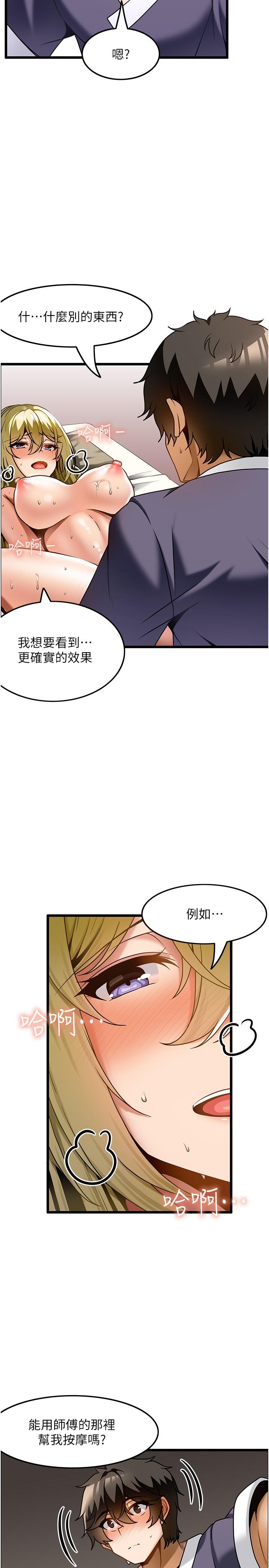 頂級按摩師 第13話-用人肉按摩棒幫我治療! 第23页
