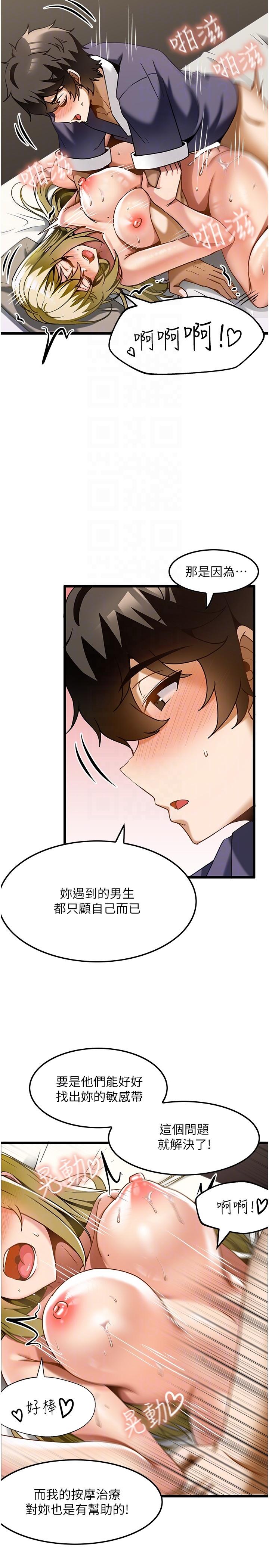頂級按摩師 第14話-把滾燙的精液灌進來 第14页