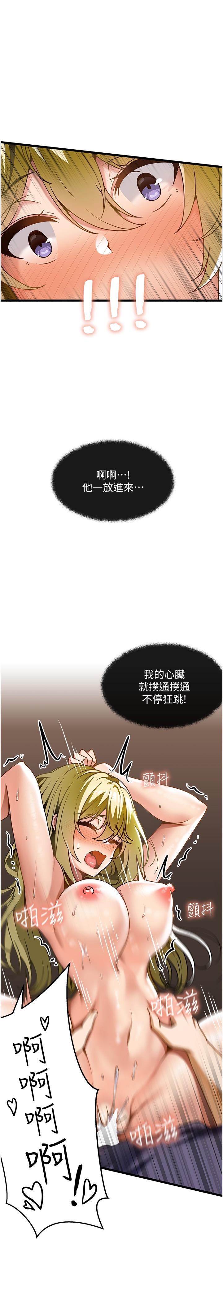 頂級按摩師 第14話-把滾燙的精液灌進來 第7页