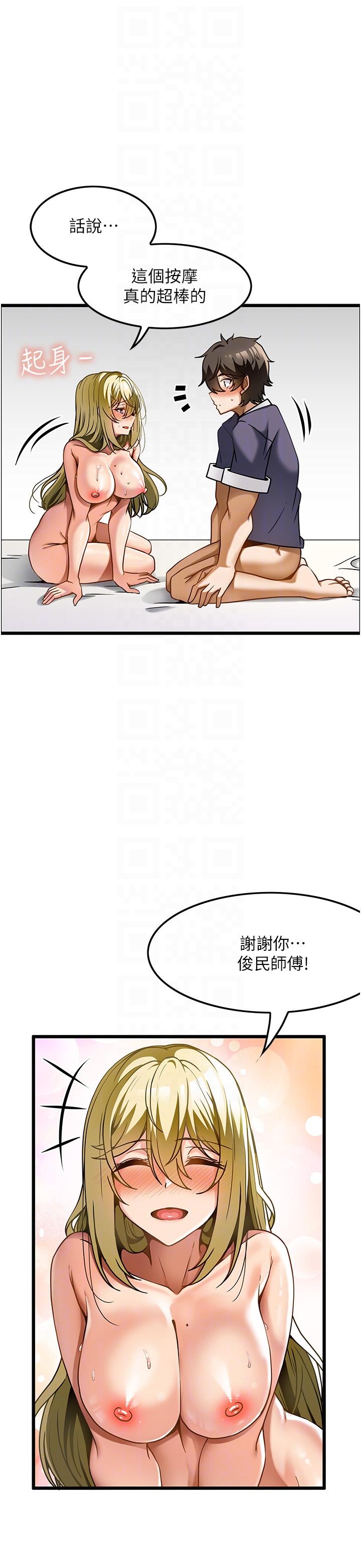 頂級按摩師 第14話-把滾燙的精液灌進來 第22页