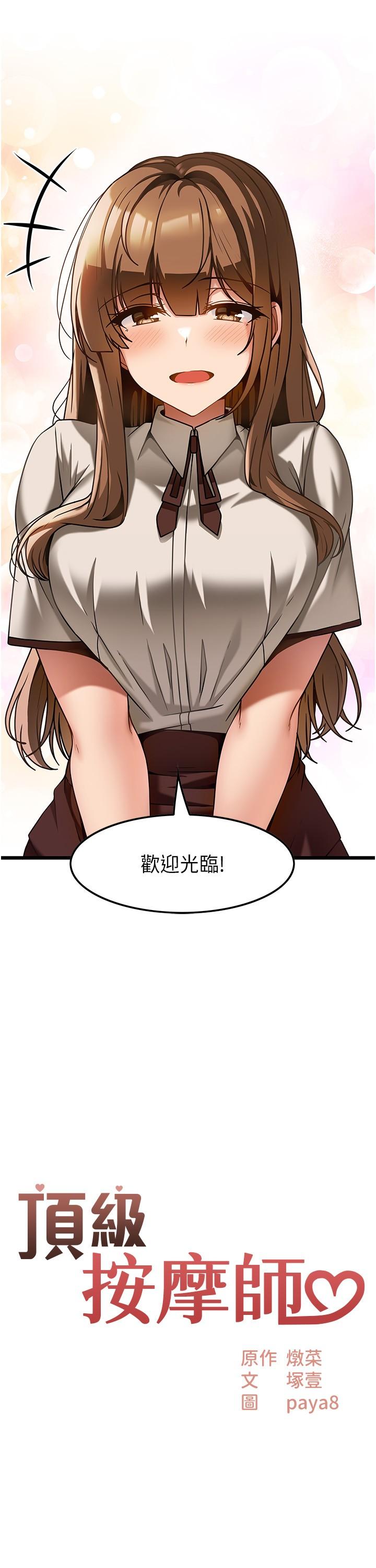 頂級按摩師 第15話-要不要到我家…吃泡麵? 第2页