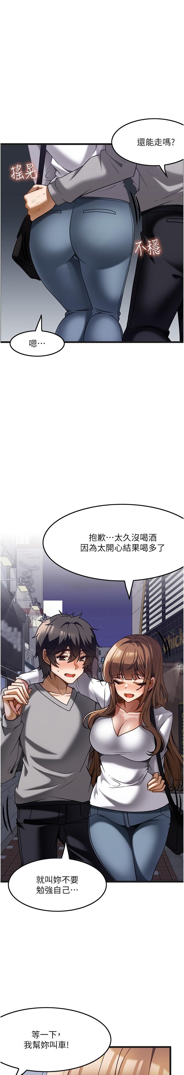 頂級按摩師 第15話-要不要到我家…吃泡麵? 第25页