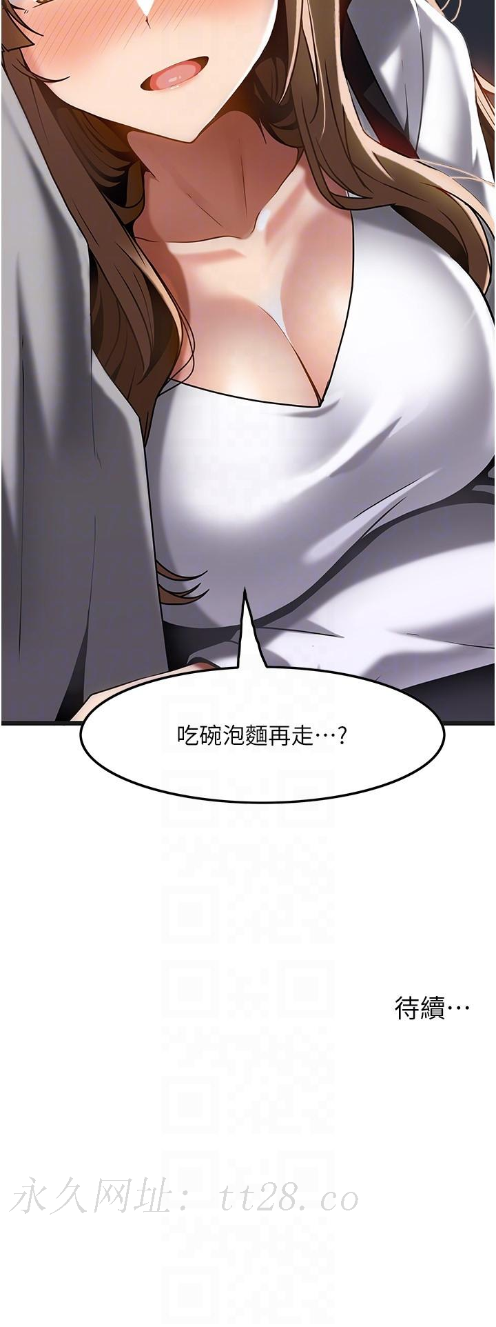 頂級按摩師 第15話-要不要到我家…吃泡麵? 第28页