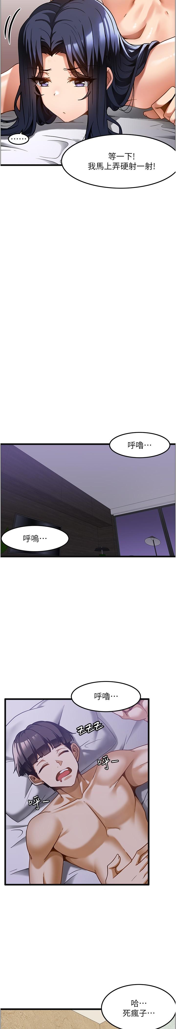 頂級按摩師 第15話-要不要到我家…吃泡麵? 第8页