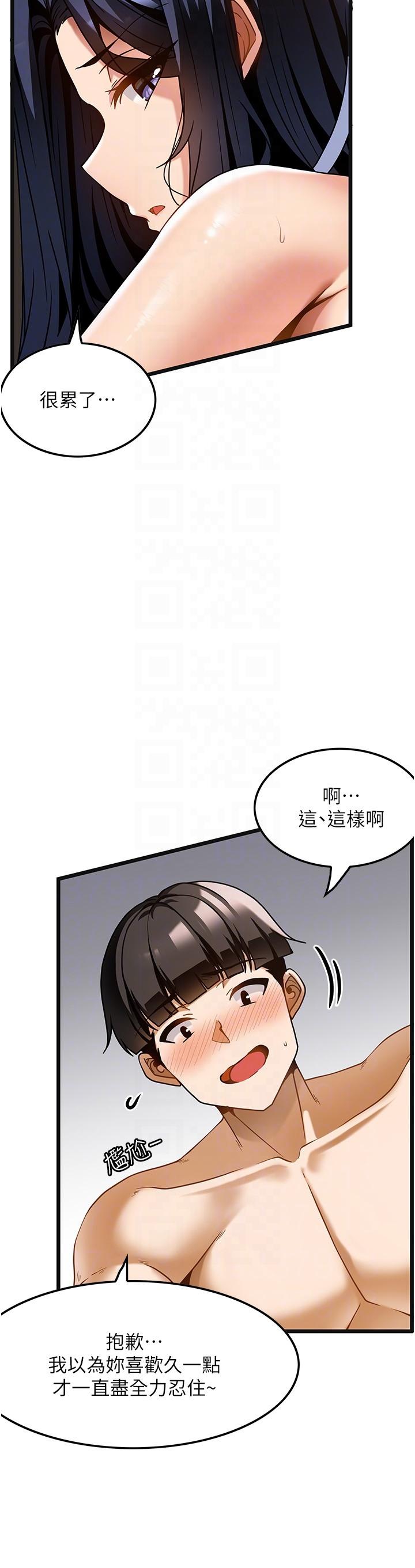 頂級按摩師 第15話-要不要到我家…吃泡麵? 第6页
