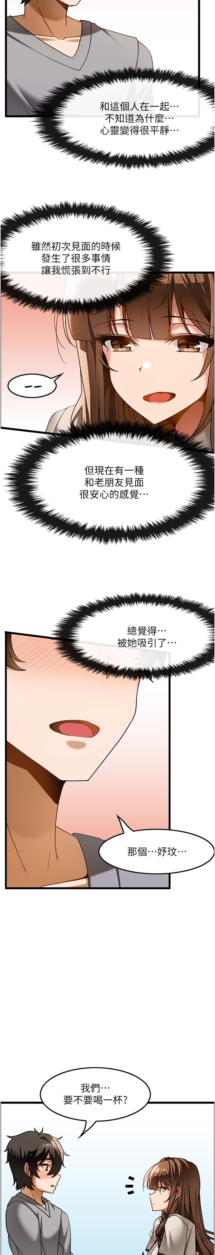 頂級按摩師 第15話-要不要到我家…吃泡麵? 第13页