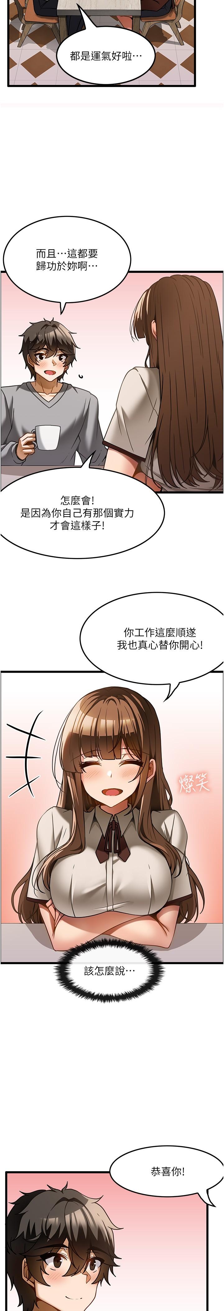 頂級按摩師 第15話-要不要到我家…吃泡麵? 第12页