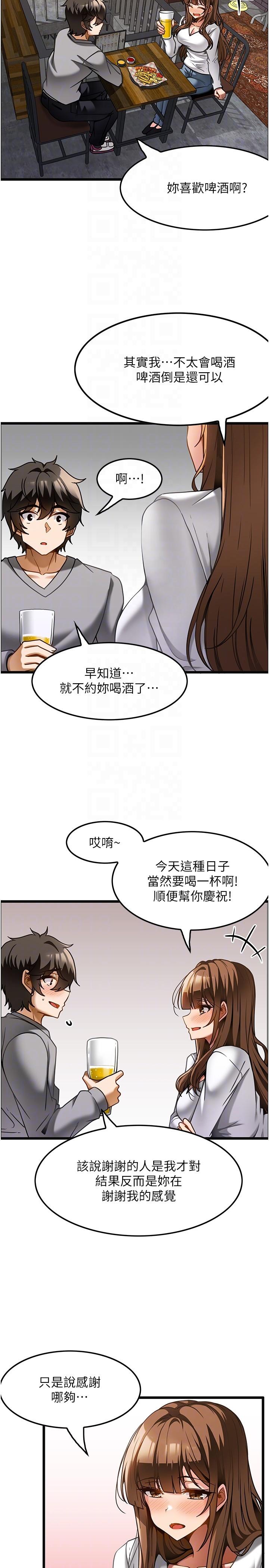 頂級按摩師 第15話-要不要到我家…吃泡麵? 第18页