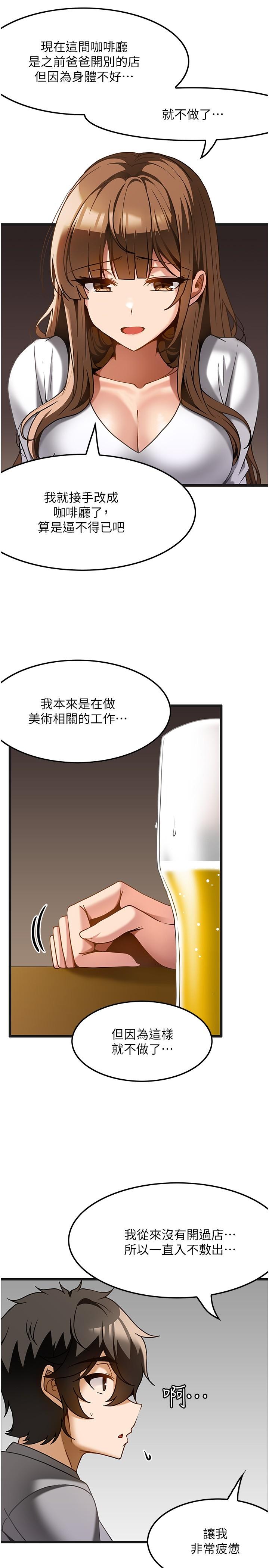 頂級按摩師 第15話-要不要到我家…吃泡麵? 第21页