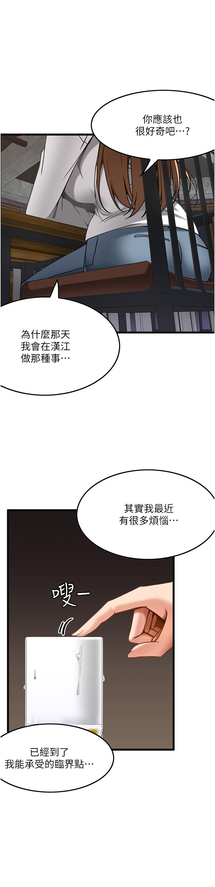 頂級按摩師 第15話-要不要到我家…吃泡麵? 第20页