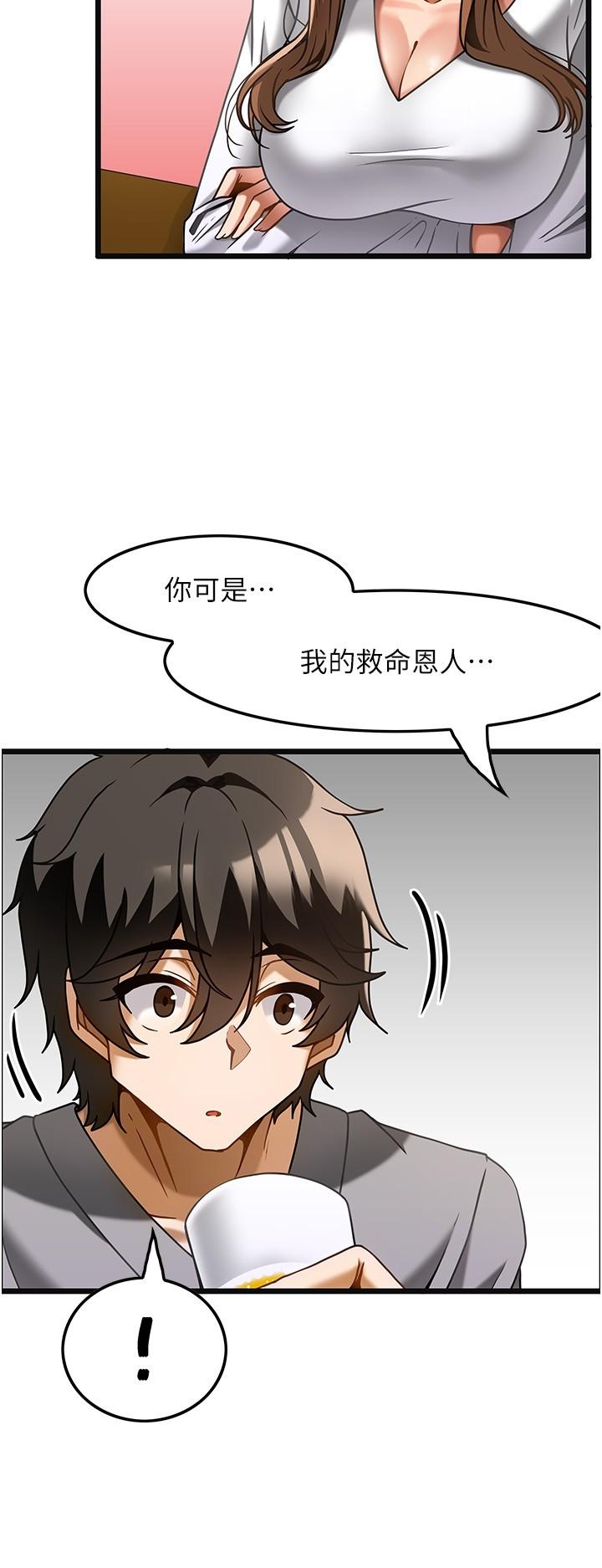 頂級按摩師 第15話-要不要到我家…吃泡麵? 第19页