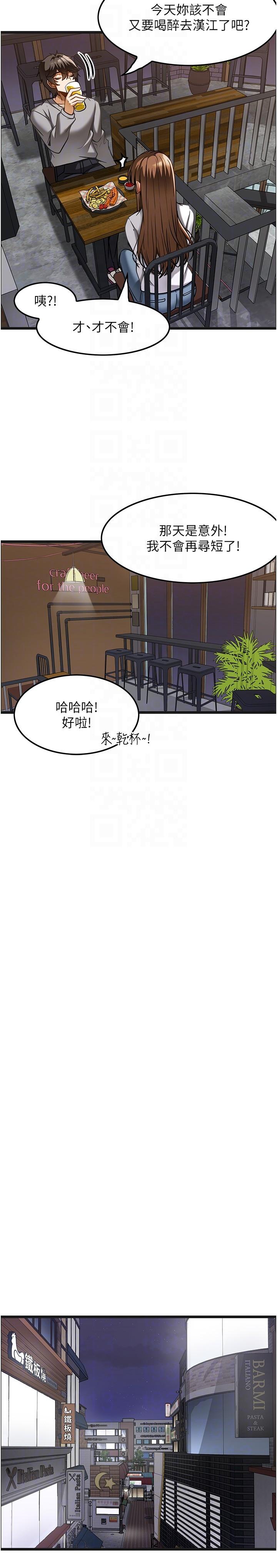 頂級按摩師 第15話-要不要到我家…吃泡麵? 第24页