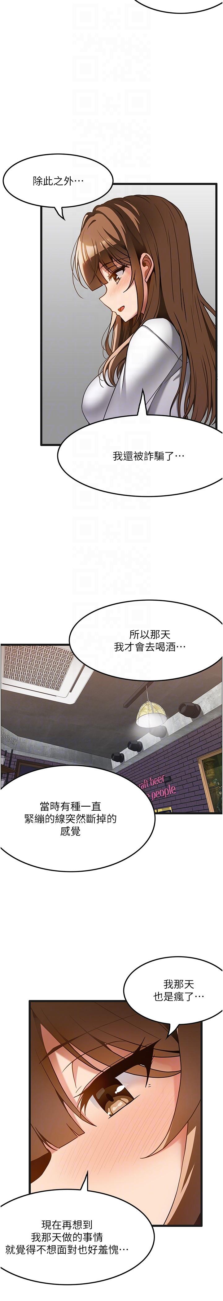 頂級按摩師 第15話-要不要到我家…吃泡麵? 第22页