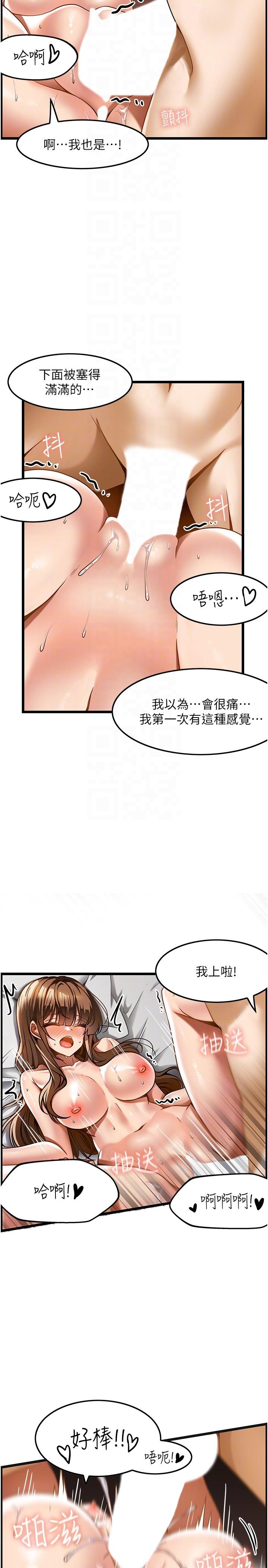 頂級按摩師 第16話-讓內心火燙的初體驗 第22页