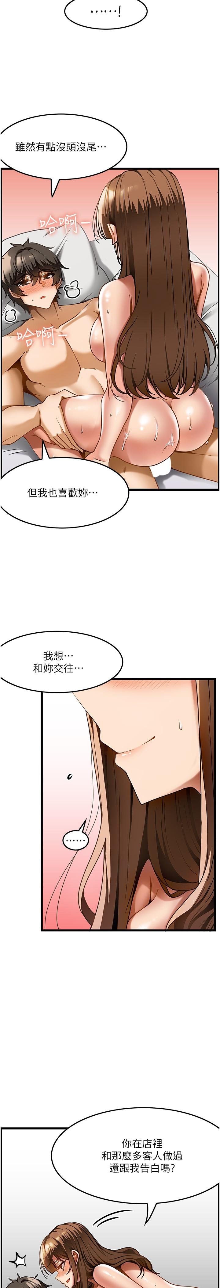 頂級按摩師 第16話-讓內心火燙的初體驗 第27页