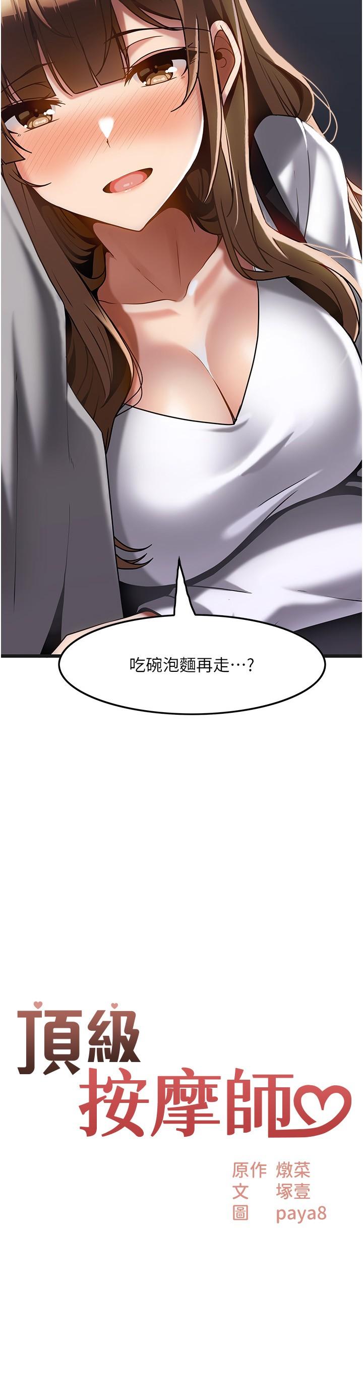 頂級按摩師 第16話-讓內心火燙的初體驗 第2页