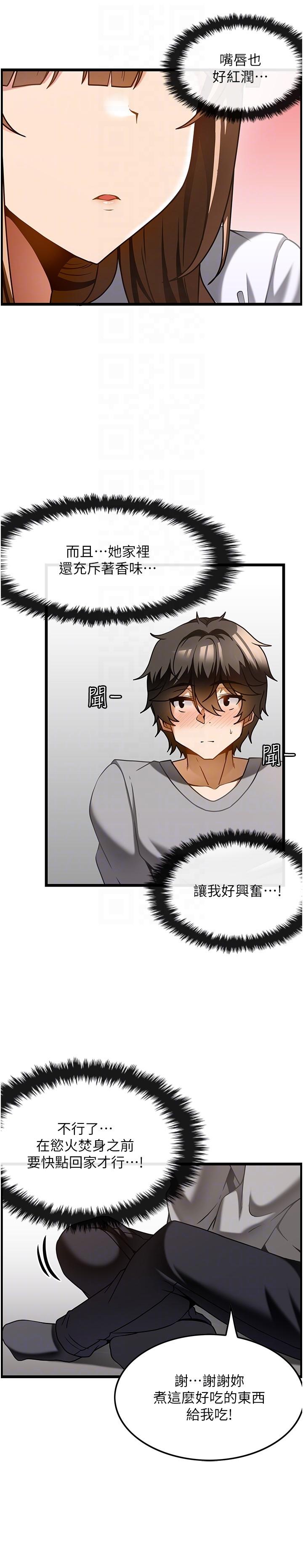 頂級按摩師 第16話-讓內心火燙的初體驗 第6页