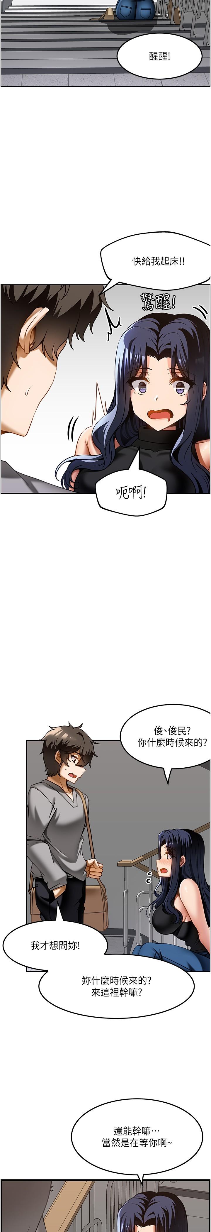 頂級按摩師 第17話-我想當你女朋友 第2页
