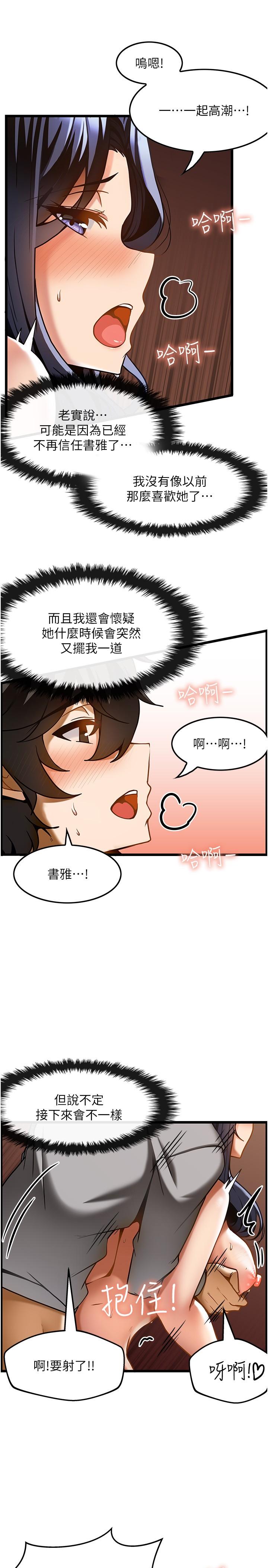 頂級按摩師 第17話-我想當你女朋友 第21页