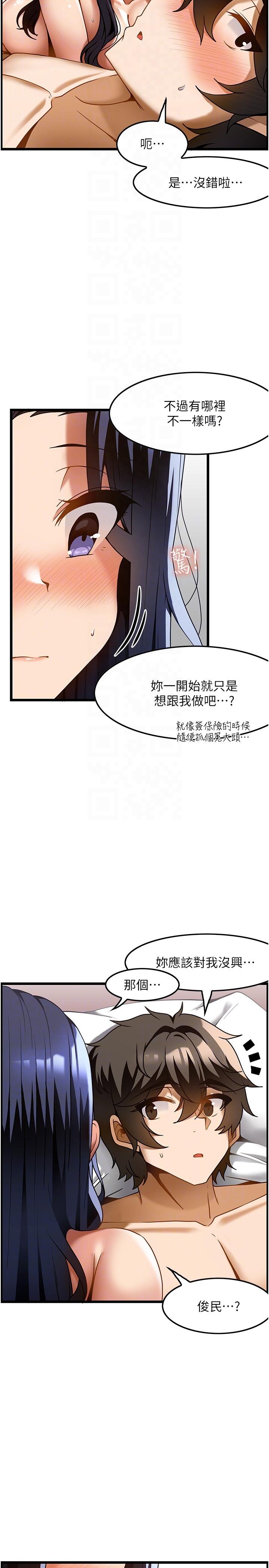 頂級按摩師 第17話-我想當你女朋友 第26页