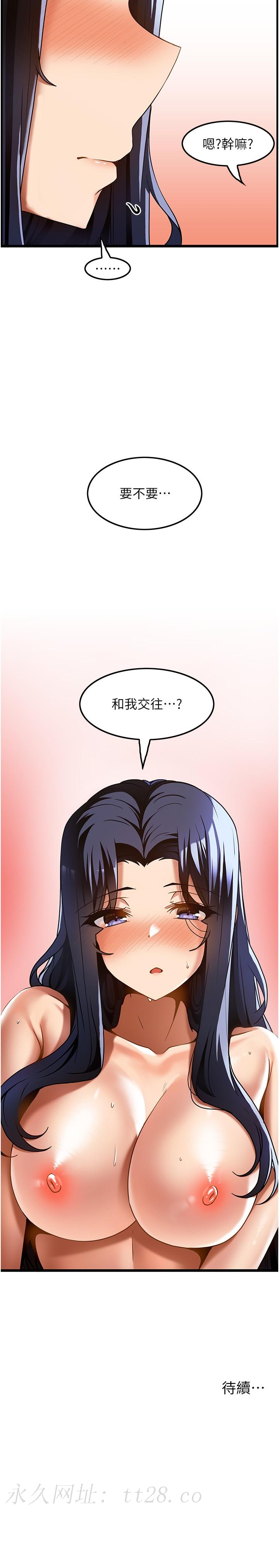 頂級按摩師 第17話-我想當你女朋友 第27页
