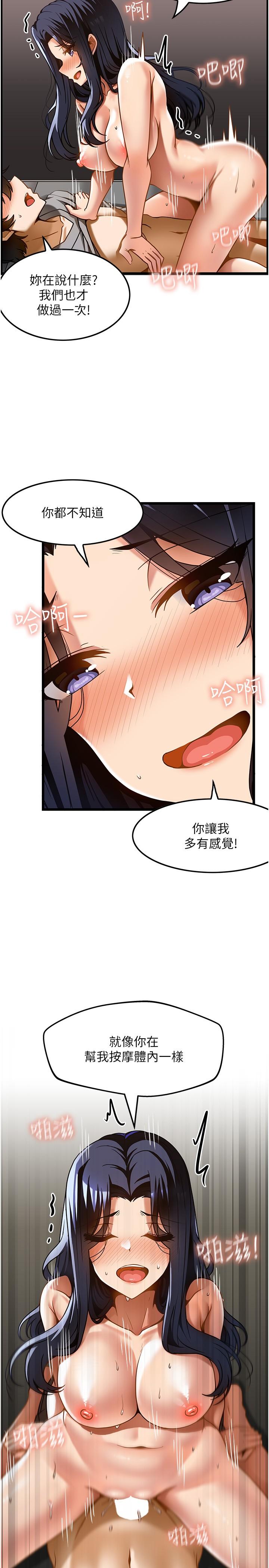 頂級按摩師 第17話-我想當你女朋友 第17页