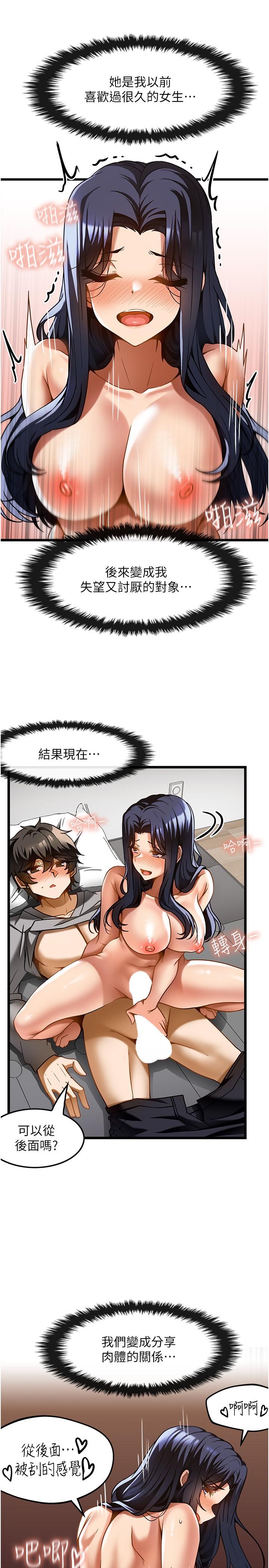 頂級按摩師 第17話-我想當你女朋友 第19页
