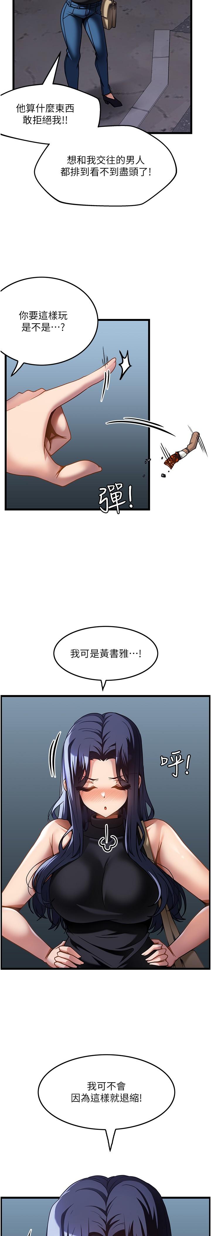頂級按摩師 第18話-鮮嫩的鮑魚 第8页