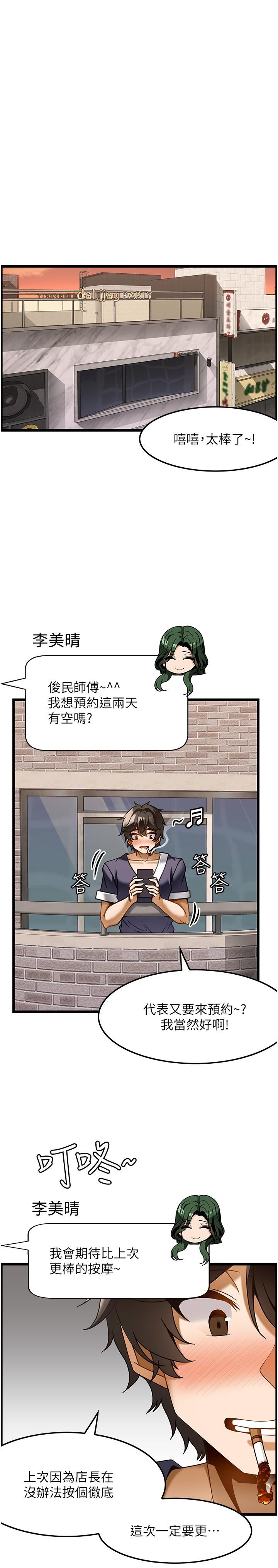 頂級按摩師 第18話-鮮嫩的鮑魚 第13页