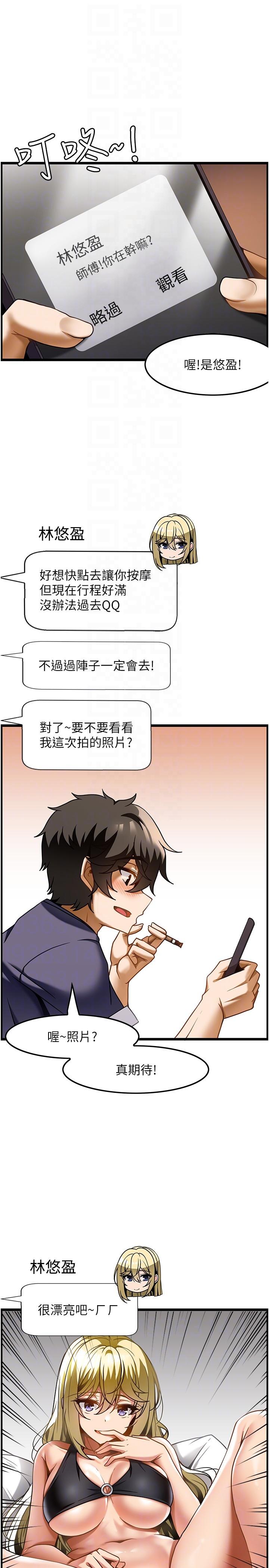 頂級按摩師 第18話-鮮嫩的鮑魚 第14页
