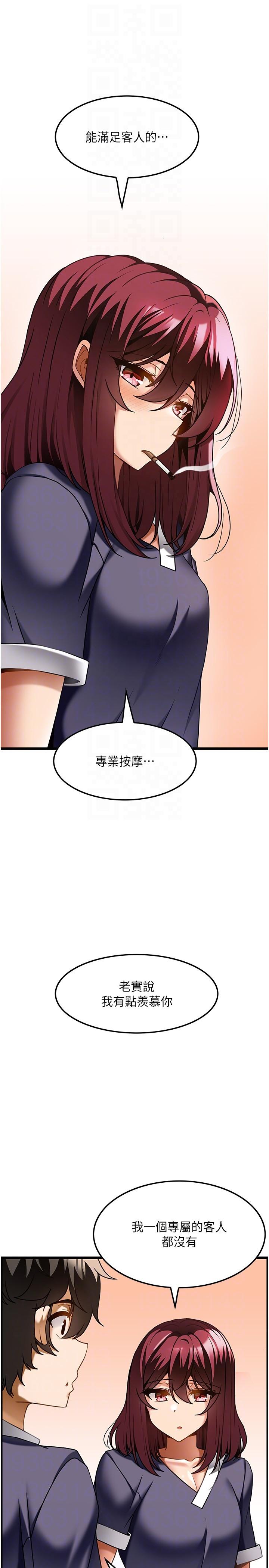 頂級按摩師 第18話-鮮嫩的鮑魚 第18页