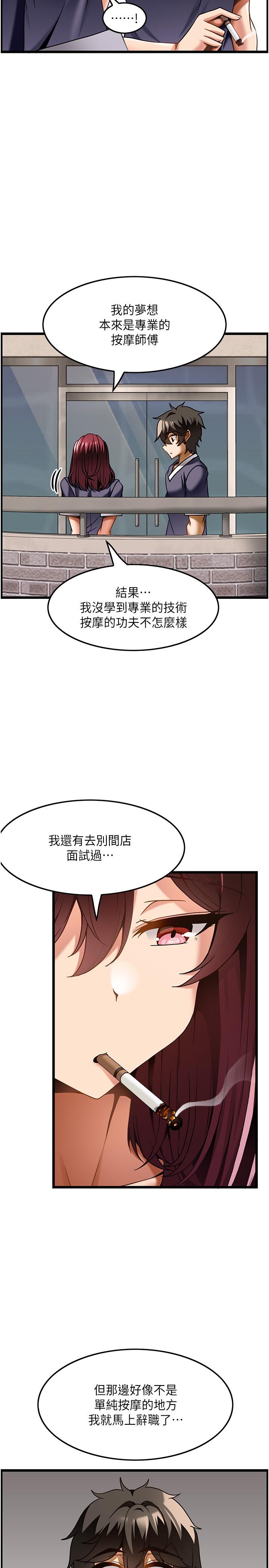 頂級按摩師 第18話-鮮嫩的鮑魚 第19页