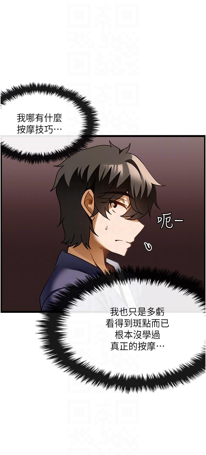 頂級按摩師 第18話-鮮嫩的鮑魚 第22页