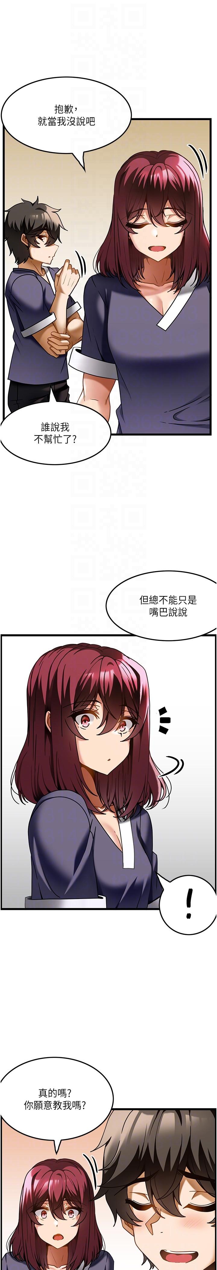 頂級按摩師 第18話-鮮嫩的鮑魚 第24页