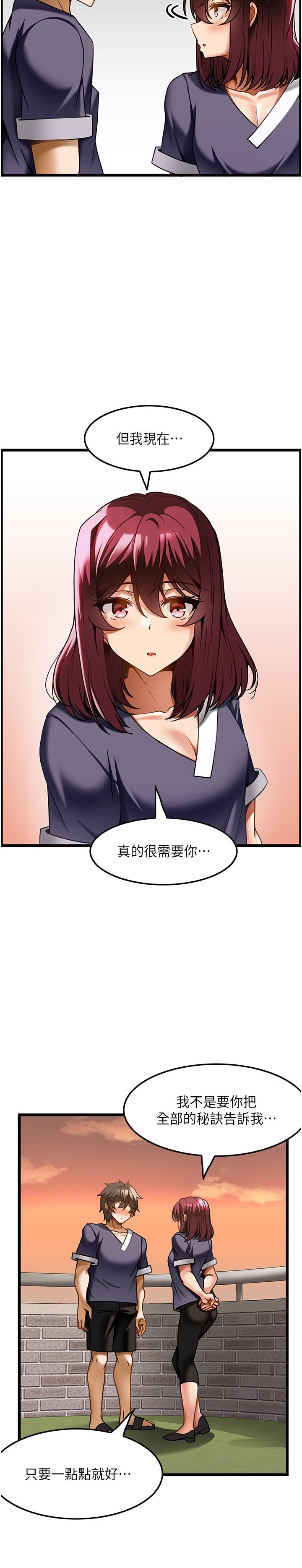 頂級按摩師 第18話-鮮嫩的鮑魚 第21页